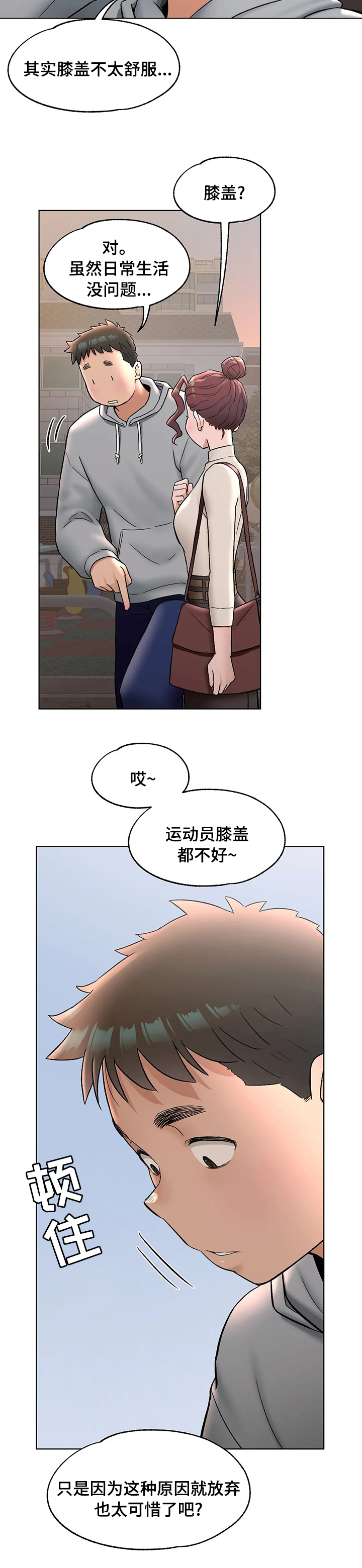 《会员健身馆》漫画最新章节第79章：膝盖免费下拉式在线观看章节第【4】张图片