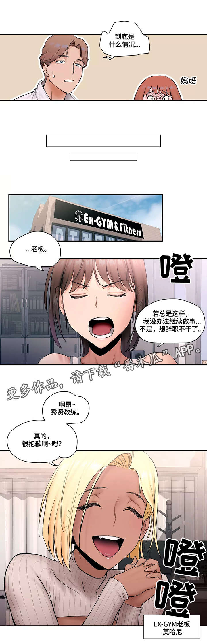 《会员健身馆》漫画最新章节第5章：反省免费下拉式在线观看章节第【7】张图片