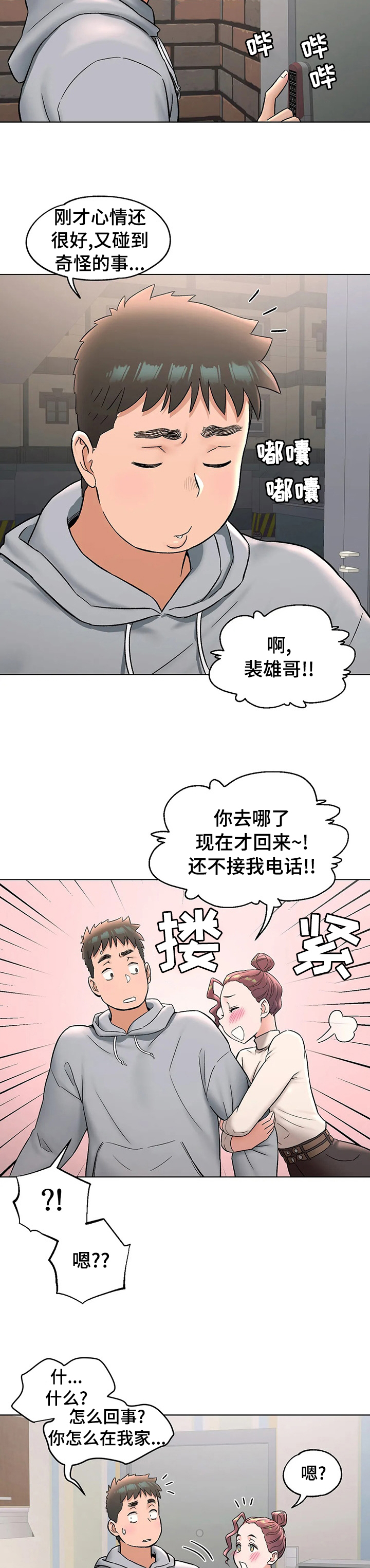 《会员健身馆》漫画最新章节第80章：自作主张免费下拉式在线观看章节第【3】张图片