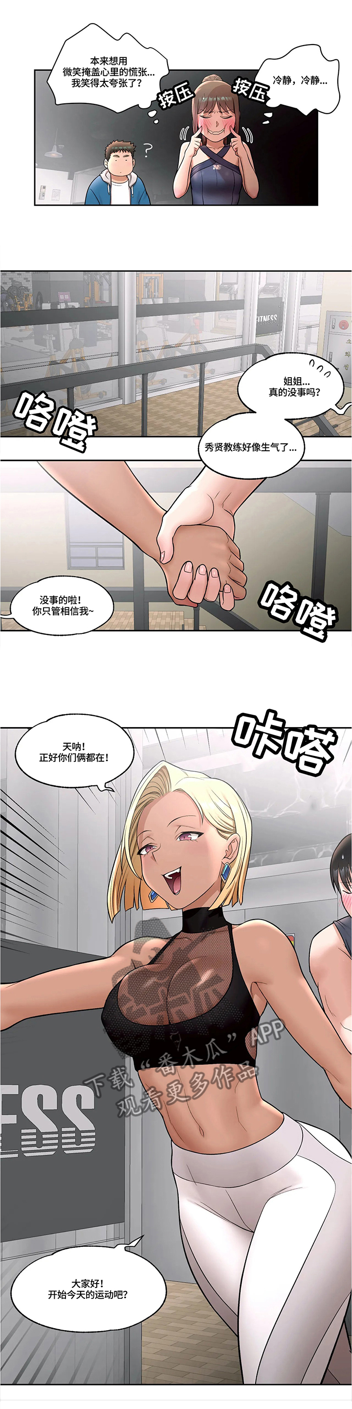 《会员健身馆》漫画最新章节第35章：三位一体免费下拉式在线观看章节第【8】张图片