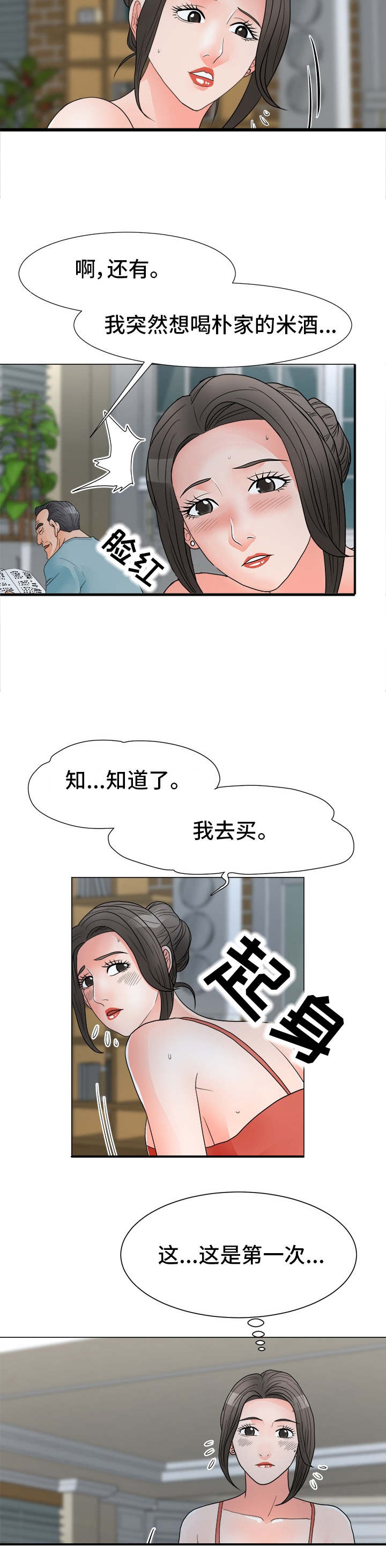 《分享乐趣》漫画最新章节第19章：开出条件免费下拉式在线观看章节第【6】张图片