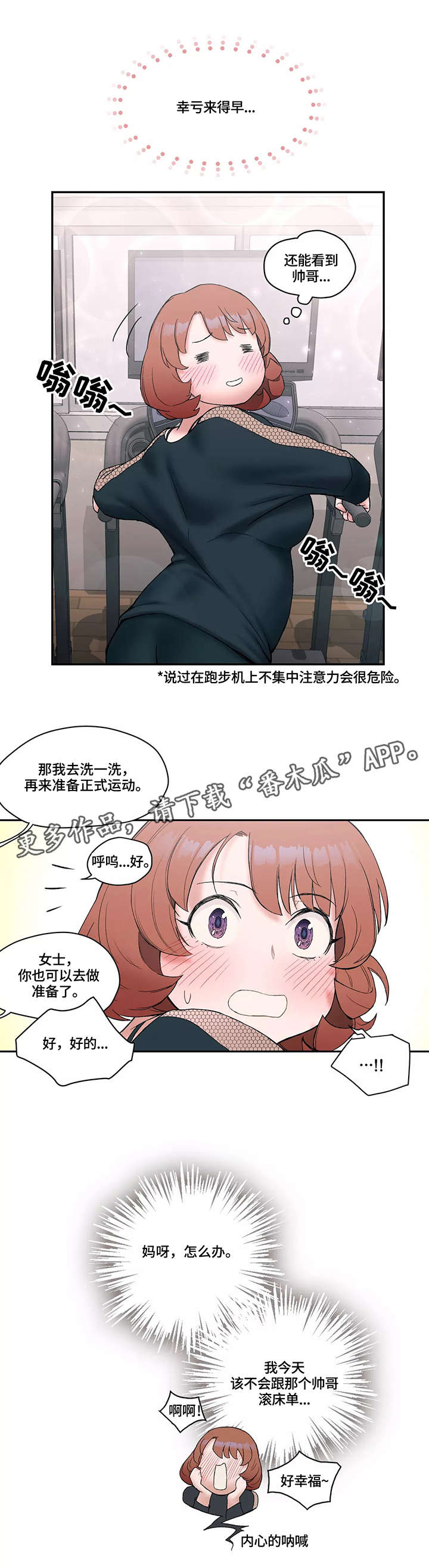 《会员健身馆》漫画最新章节第10章：挖墙角免费下拉式在线观看章节第【11】张图片