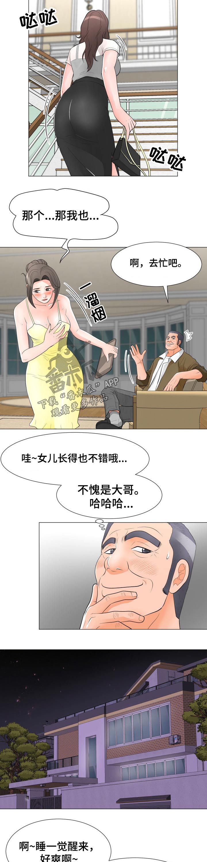 《分享乐趣》漫画最新章节第27章：女儿免费下拉式在线观看章节第【4】张图片