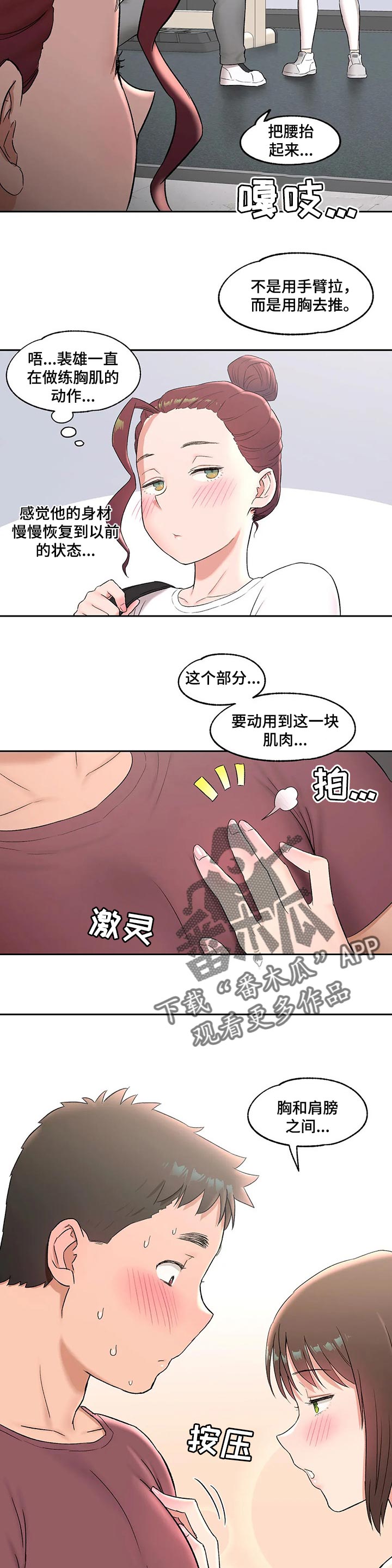 《会员健身馆》漫画最新章节第46章：我先来免费下拉式在线观看章节第【4】张图片