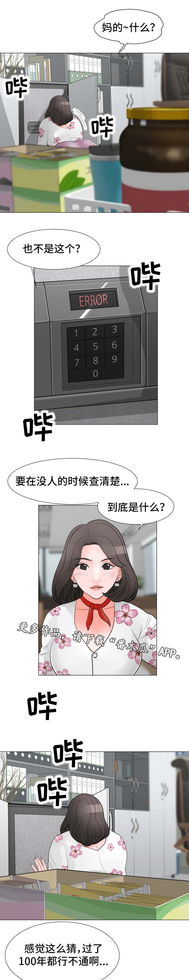 《分享乐趣》漫画最新章节第23章：老板的弟弟免费下拉式在线观看章节第【3】张图片