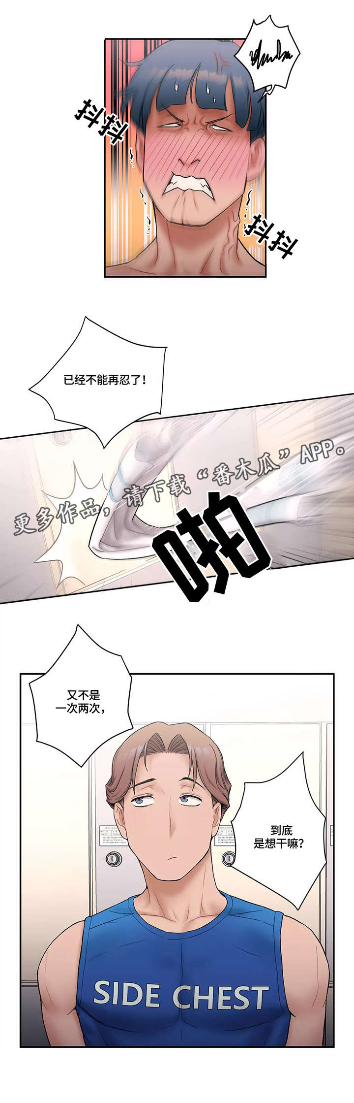 《会员健身馆》漫画最新章节第8章：散步免费下拉式在线观看章节第【2】张图片