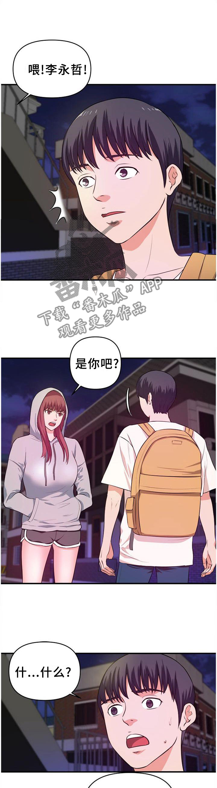 《世交抉择》漫画最新章节第43章：口嫌体正直免费下拉式在线观看章节第【11】张图片