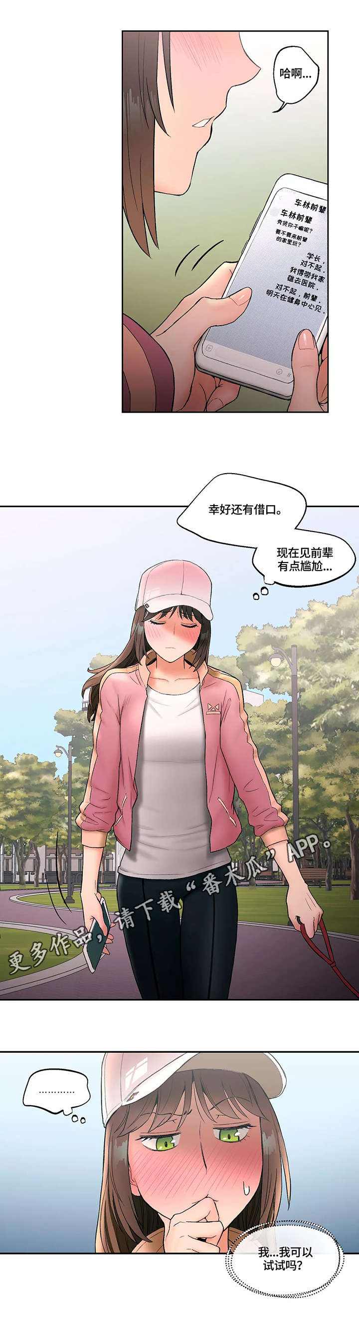 《会员健身馆》漫画最新章节第16章：胡思乱想免费下拉式在线观看章节第【4】张图片