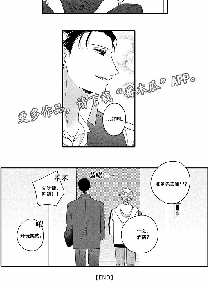 《入职教学》漫画最新章节第21章：终章免费下拉式在线观看章节第【1】张图片