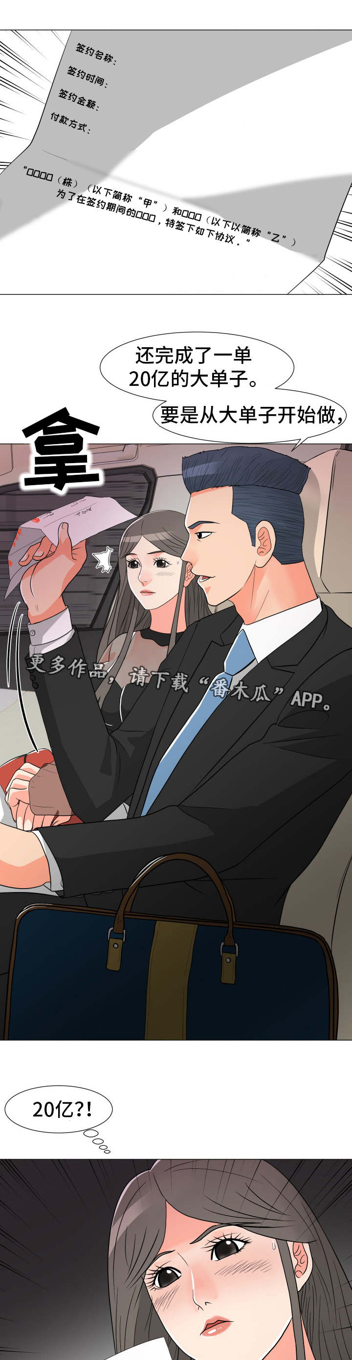 《分享乐趣》漫画最新章节第11章：大单子免费下拉式在线观看章节第【3】张图片