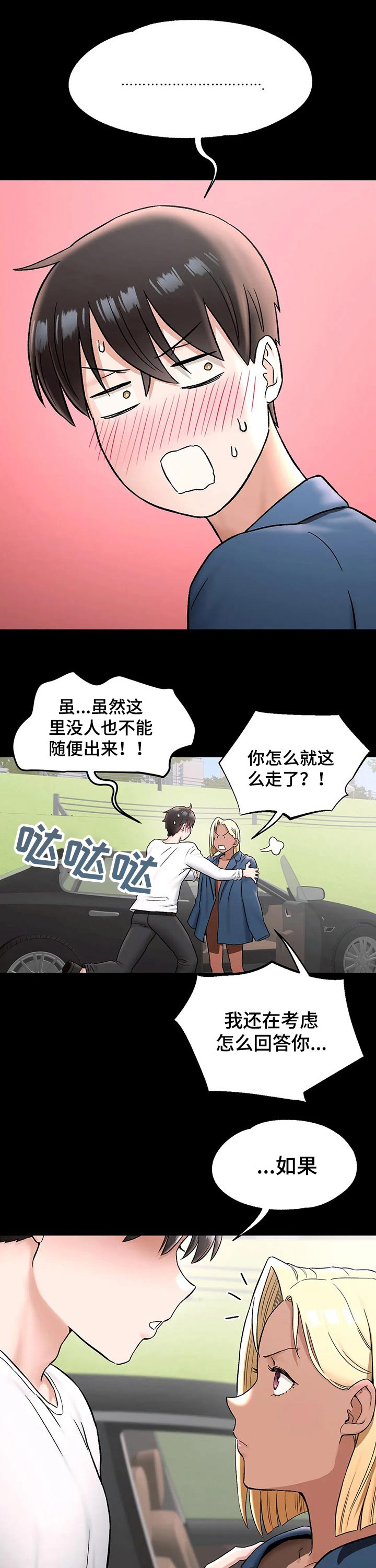 《会员健身馆》漫画最新章节第73章：离开免费下拉式在线观看章节第【4】张图片