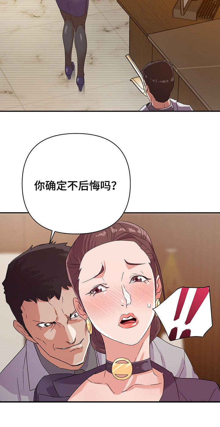 《职场滑铁卢》漫画最新章节第8章：有利免费下拉式在线观看章节第【15】张图片