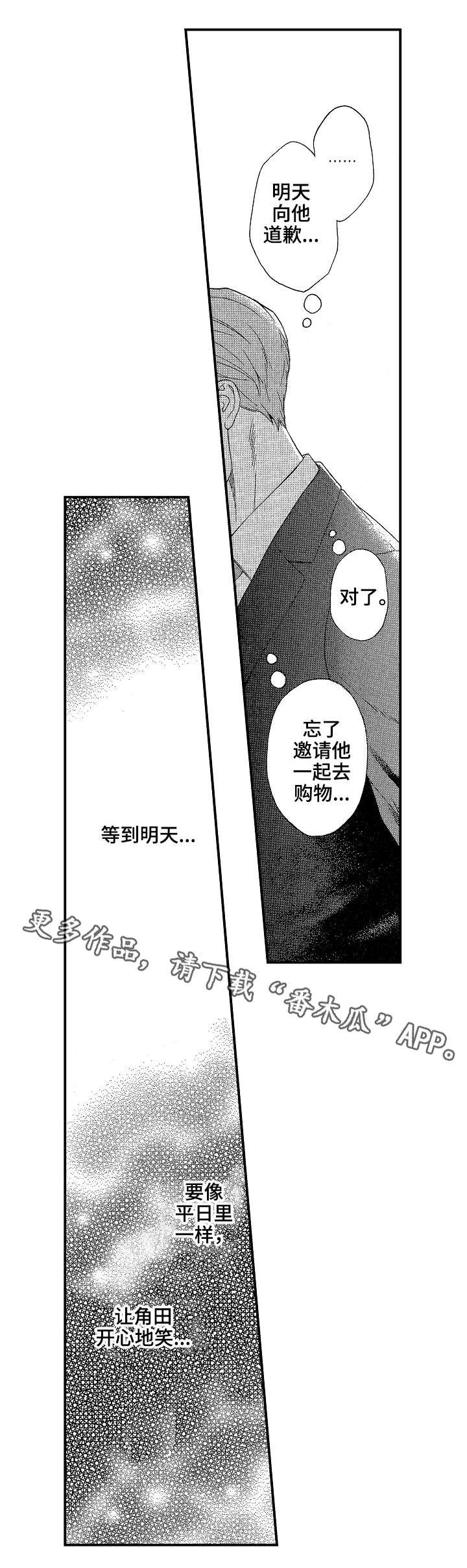 《花落》漫画最新章节第13章：拒绝免费下拉式在线观看章节第【8】张图片