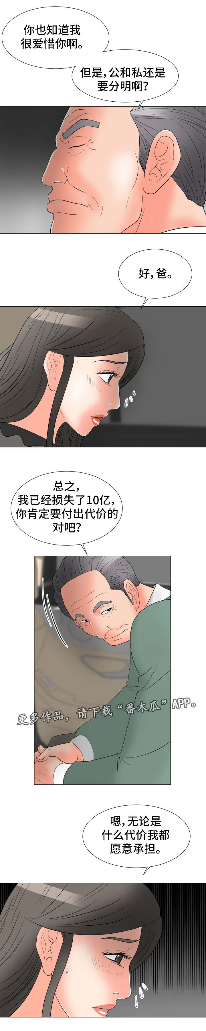 《分享乐趣》漫画最新章节第16章：有问题免费下拉式在线观看章节第【10】张图片