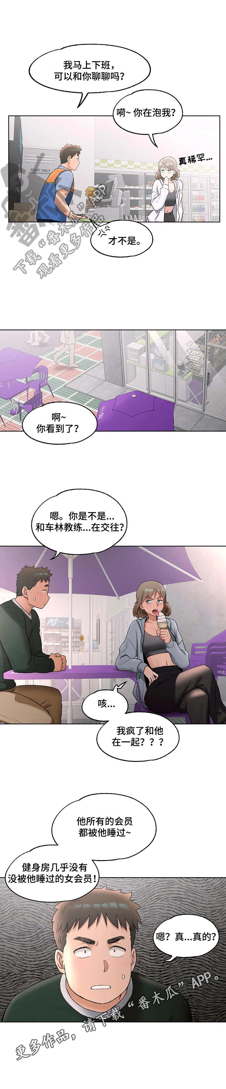 《会员健身馆》漫画最新章节第56章：纠结免费下拉式在线观看章节第【1】张图片