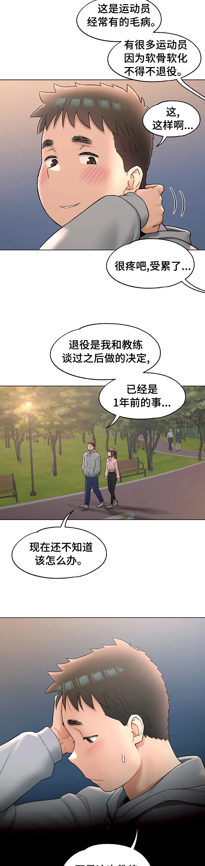 《会员健身馆》漫画最新章节第79章：纠结免费下拉式在线观看章节第【5】张图片