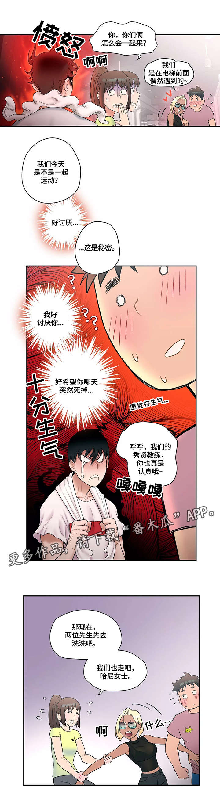 《会员健身馆》漫画最新章节第11章：敌意免费下拉式在线观看章节第【3】张图片