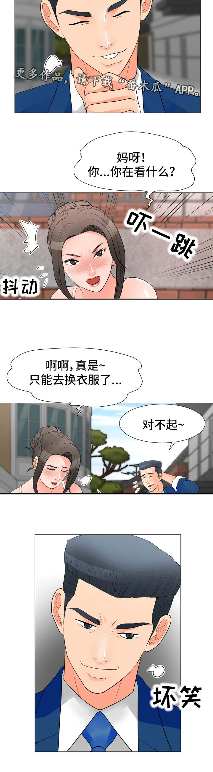 《分享乐趣》漫画最新章节第24章：拉拢免费下拉式在线观看章节第【1】张图片