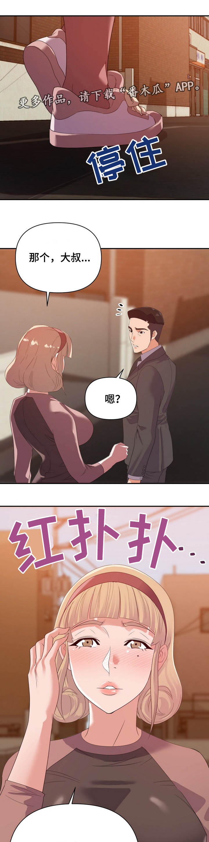 《职场滑铁卢》漫画最新章节第12章：运动免费下拉式在线观看章节第【10】张图片