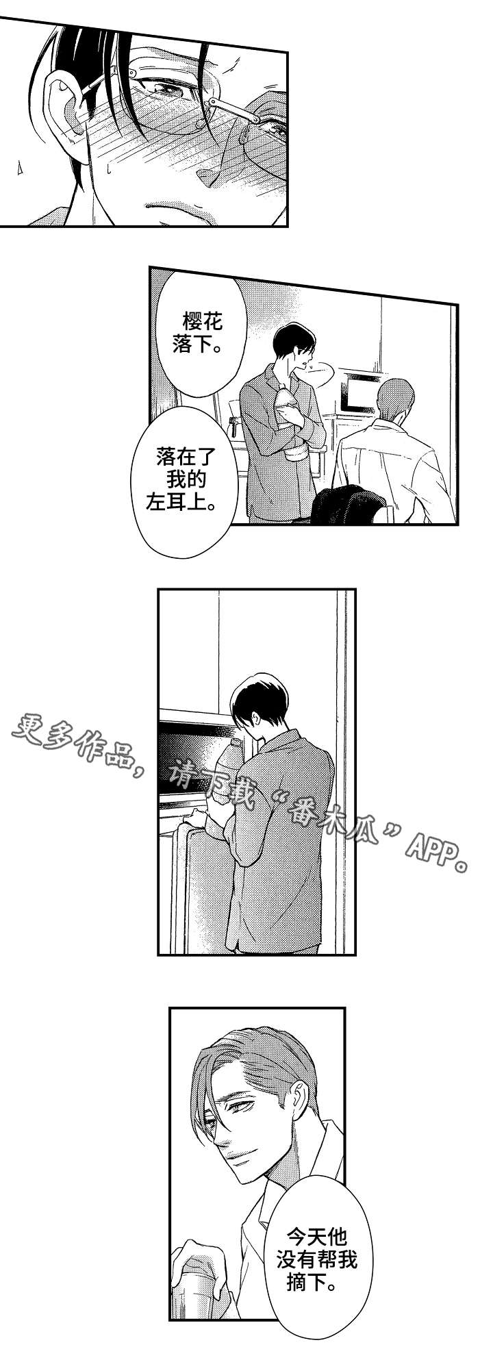 《花落》漫画最新章节第21章：太多免费下拉式在线观看章节第【10】张图片