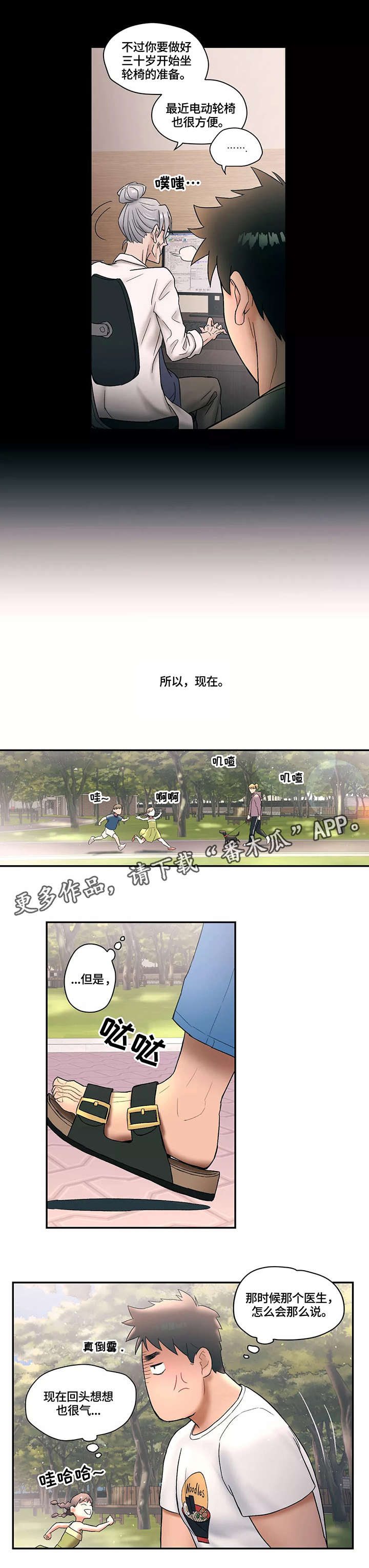 《会员健身馆》漫画最新章节第7章：伤痛免费下拉式在线观看章节第【1】张图片