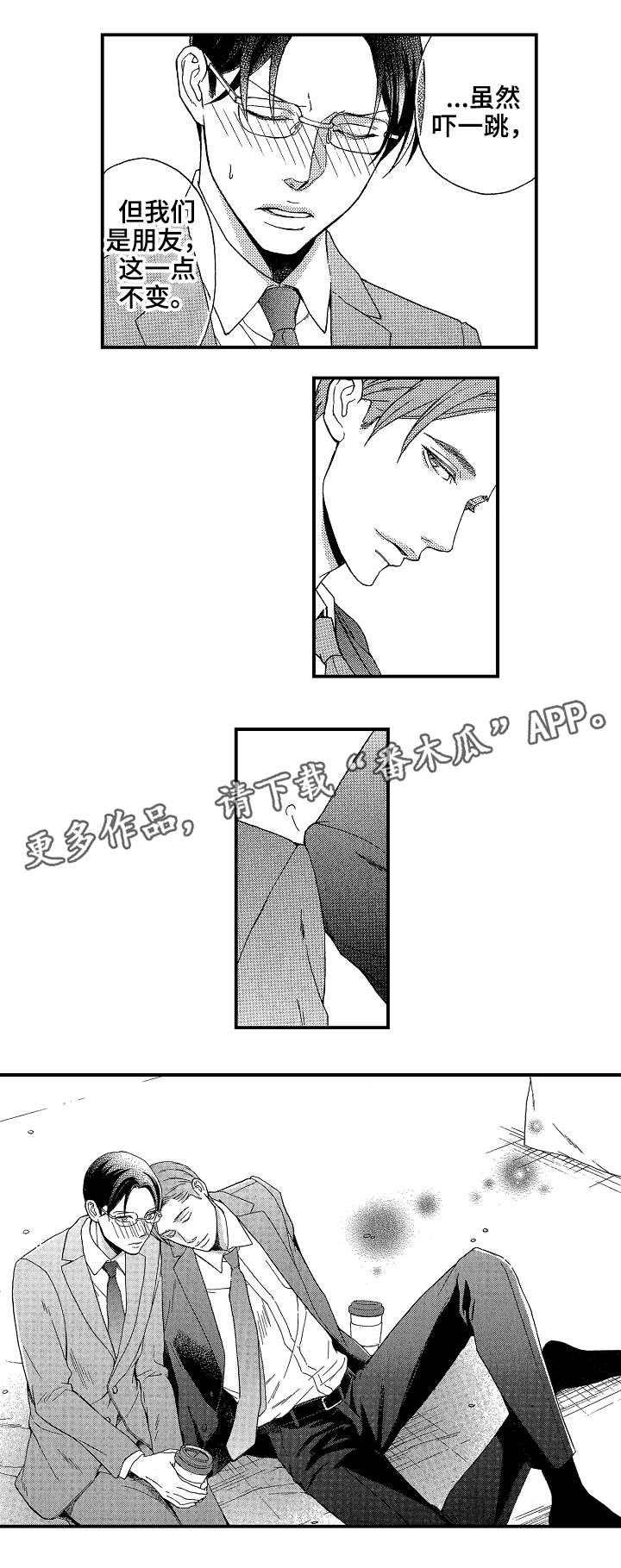 《花落》漫画最新章节第11章：赏樱免费下拉式在线观看章节第【8】张图片