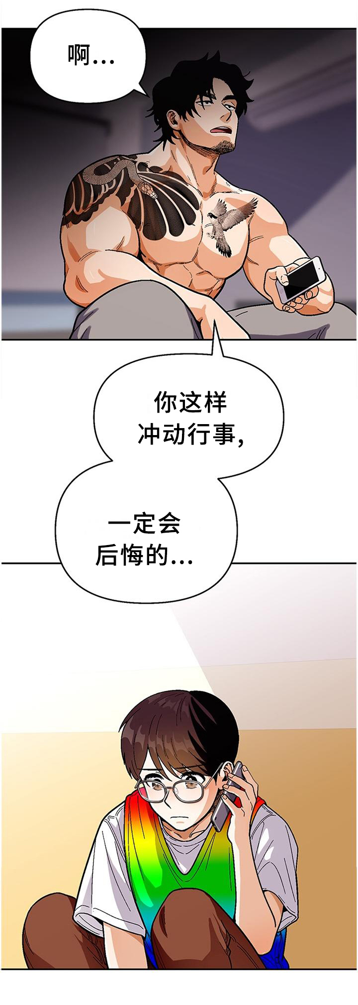 《恋爱订单》漫画最新章节第78章：【第二季】豪言壮语免费下拉式在线观看章节第【1】张图片