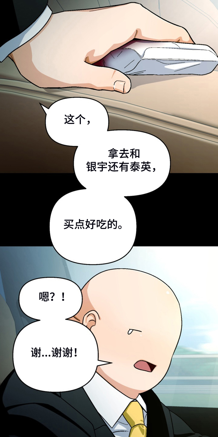 《恋爱订单》漫画最新章节第153章：【第二季】不情之请免费下拉式在线观看章节第【4】张图片