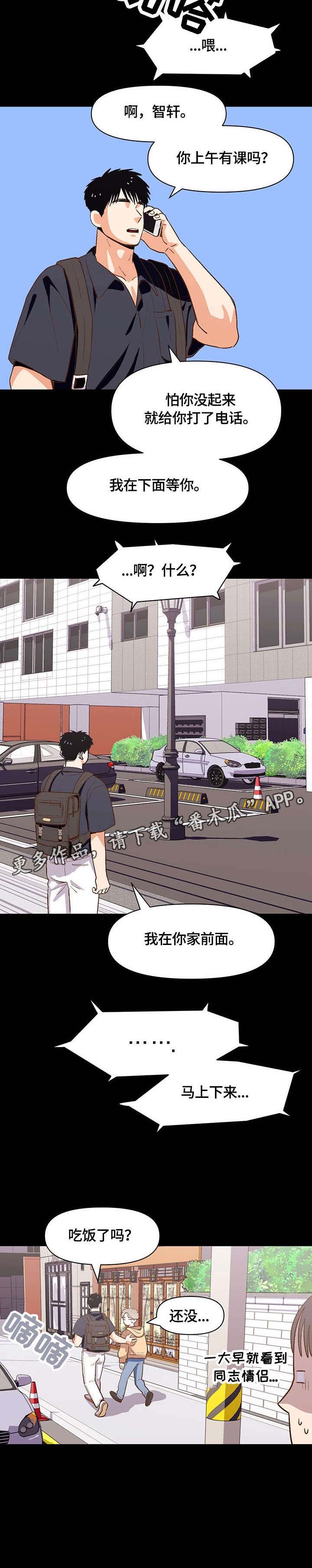 《恋爱订单》漫画最新章节第24章：补偿免费下拉式在线观看章节第【10】张图片