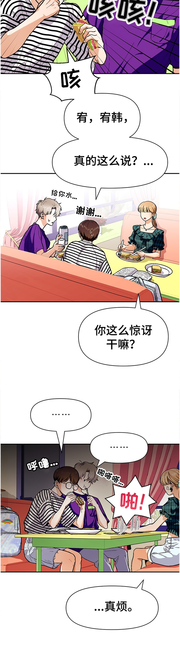 《恋爱订单》漫画最新章节第60章：悠闲免费下拉式在线观看章节第【2】张图片