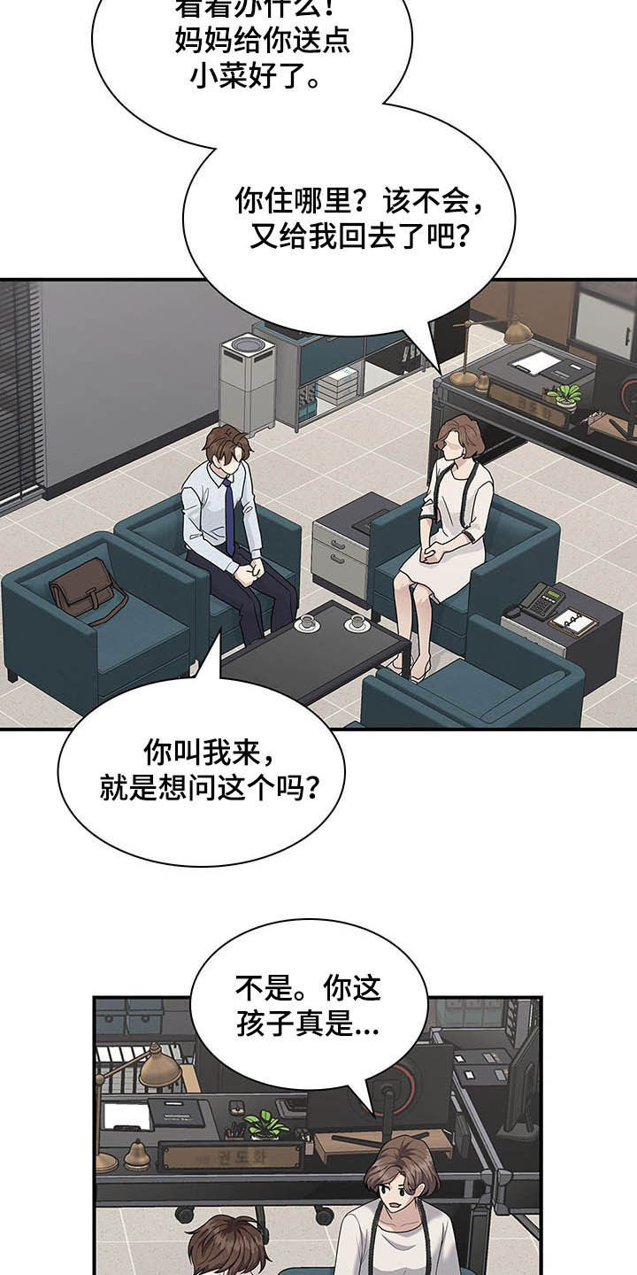 《职场重组》漫画最新章节第85章：自私免费下拉式在线观看章节第【20】张图片