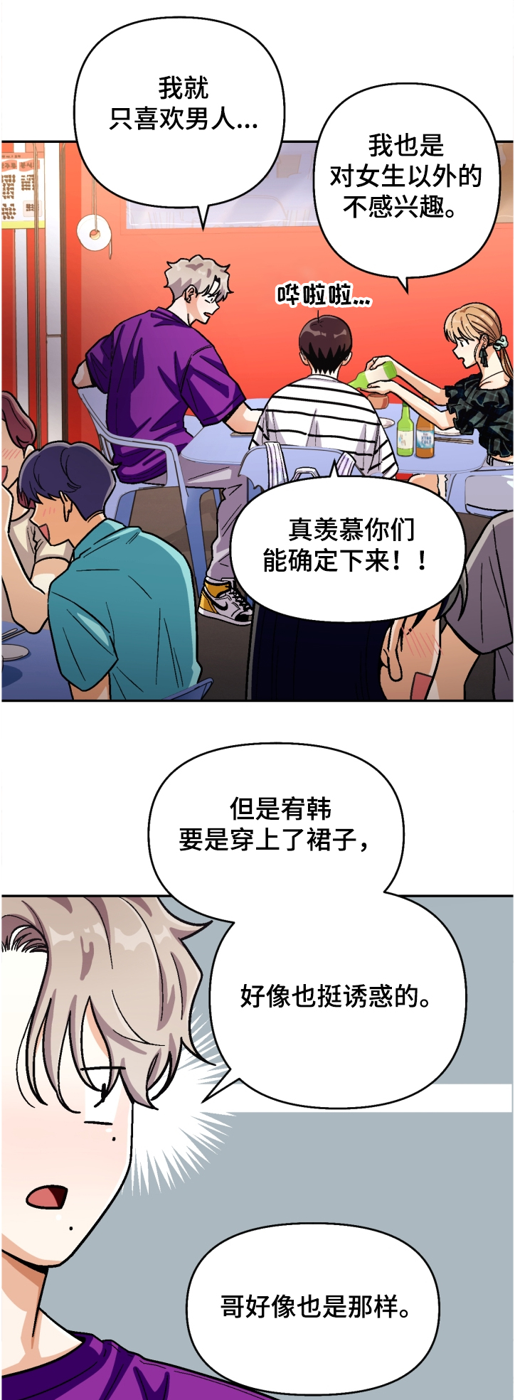 《恋爱订单》漫画最新章节第128章：【第二季】草雅免费下拉式在线观看章节第【13】张图片