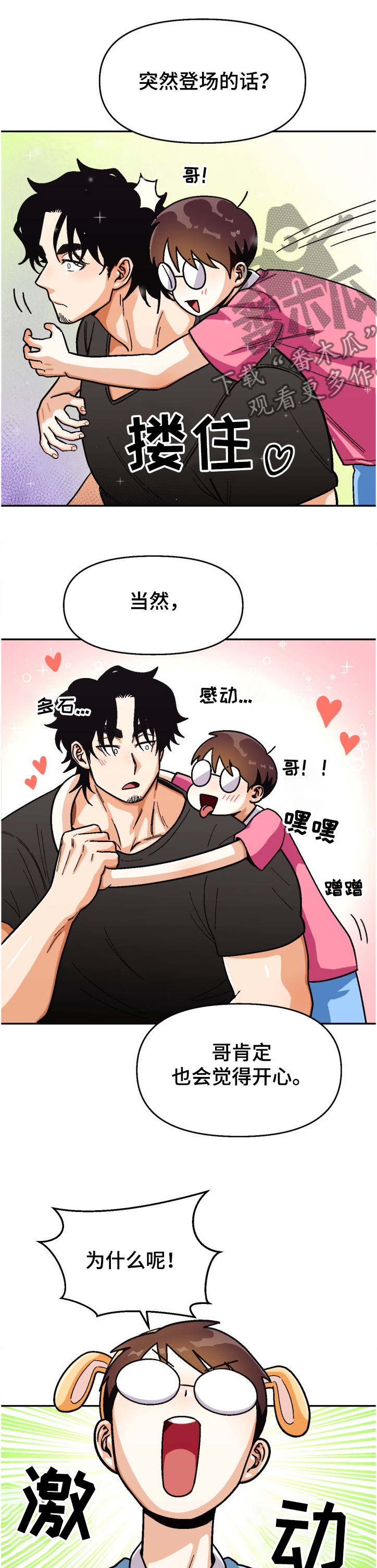 《恋爱订单》漫画最新章节第125章：【第二季】离谱计划免费下拉式在线观看章节第【8】张图片