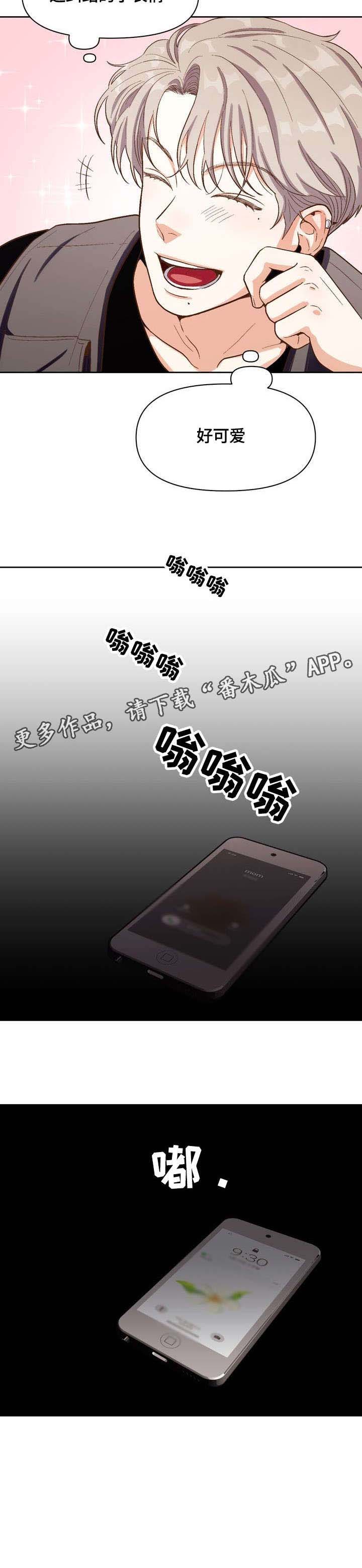 《恋爱订单》漫画最新章节第21章：可爱免费下拉式在线观看章节第【1】张图片