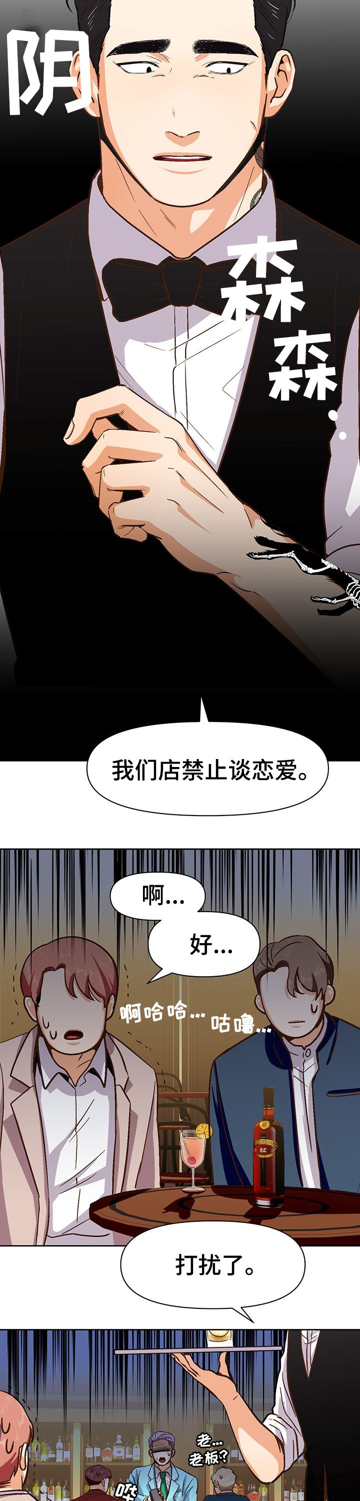 《恋爱订单》漫画最新章节第33章：兼职免费下拉式在线观看章节第【10】张图片