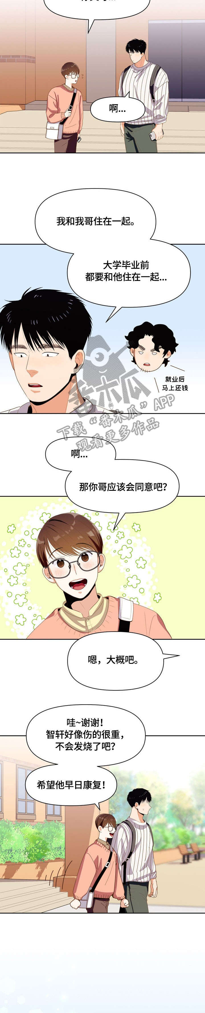 《恋爱订单》漫画最新章节第15章：是谁免费下拉式在线观看章节第【6】张图片