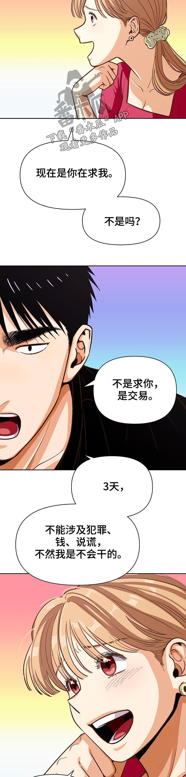 《恋爱订单》漫画最新章节第37章：3天免费下拉式在线观看章节第【11】张图片