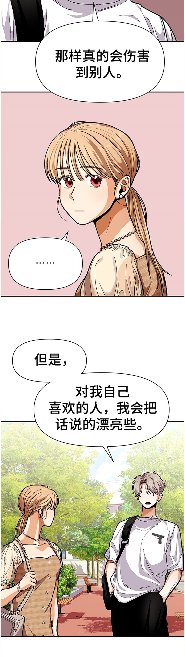 《恋爱订单》漫画最新章节第51章：怎么会这样...免费下拉式在线观看章节第【9】张图片