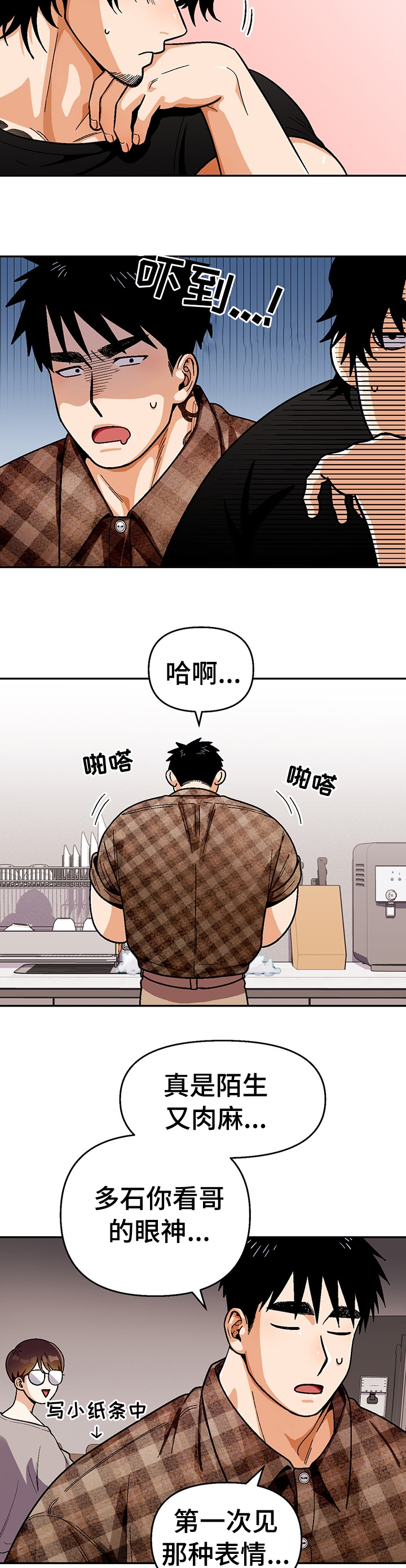 《恋爱订单》漫画最新章节第95章：【第二季】并不想知道免费下拉式在线观看章节第【5】张图片