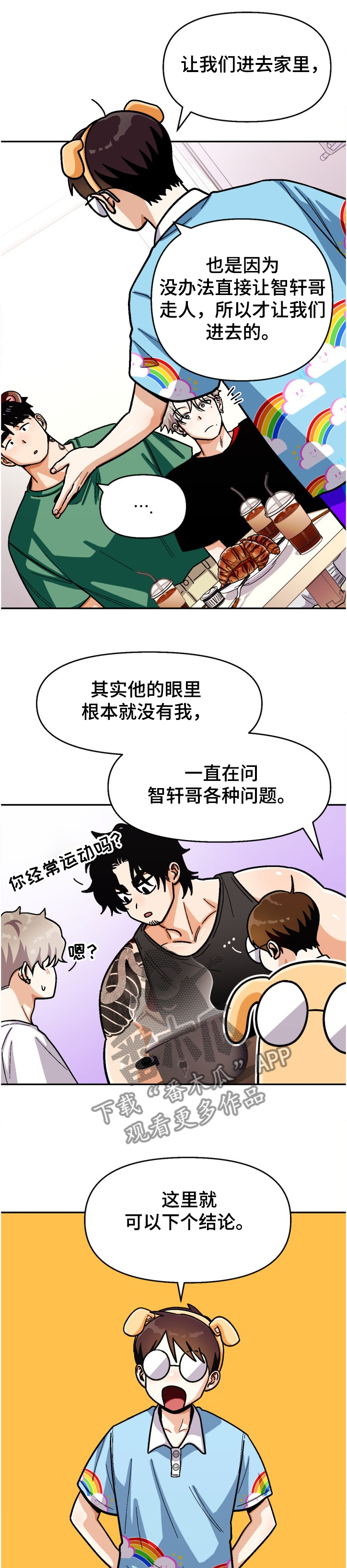 《恋爱订单》漫画最新章节第125章：【第二季】离谱计划免费下拉式在线观看章节第【6】张图片