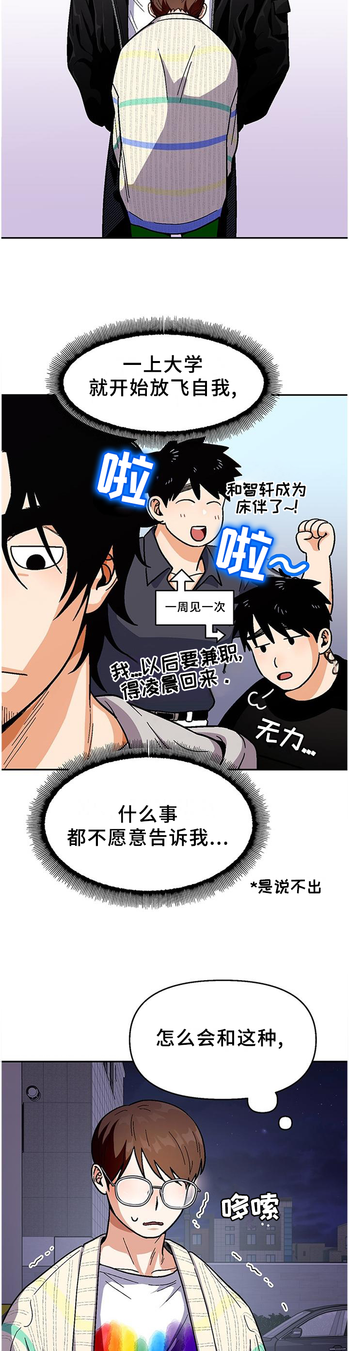 《恋爱订单》漫画最新章节第81章：【第二季】黑暗的守护免费下拉式在线观看章节第【6】张图片