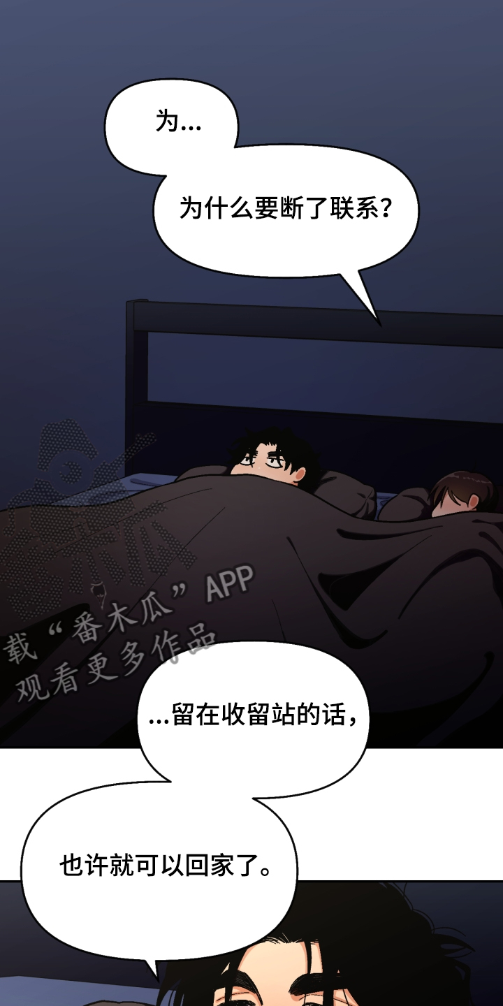 《恋爱订单》漫画最新章节第138章：【第二季】流浪生涯免费下拉式在线观看章节第【25】张图片