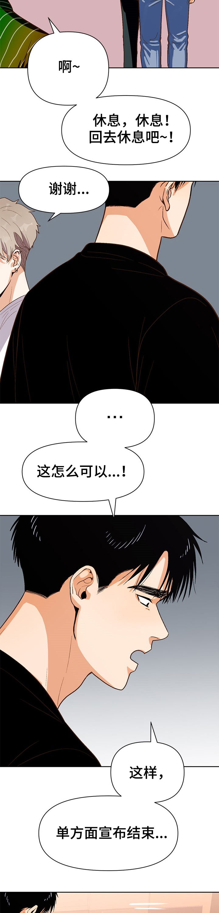 《恋爱订单》漫画最新章节第32章：精神病免费下拉式在线观看章节第【3】张图片