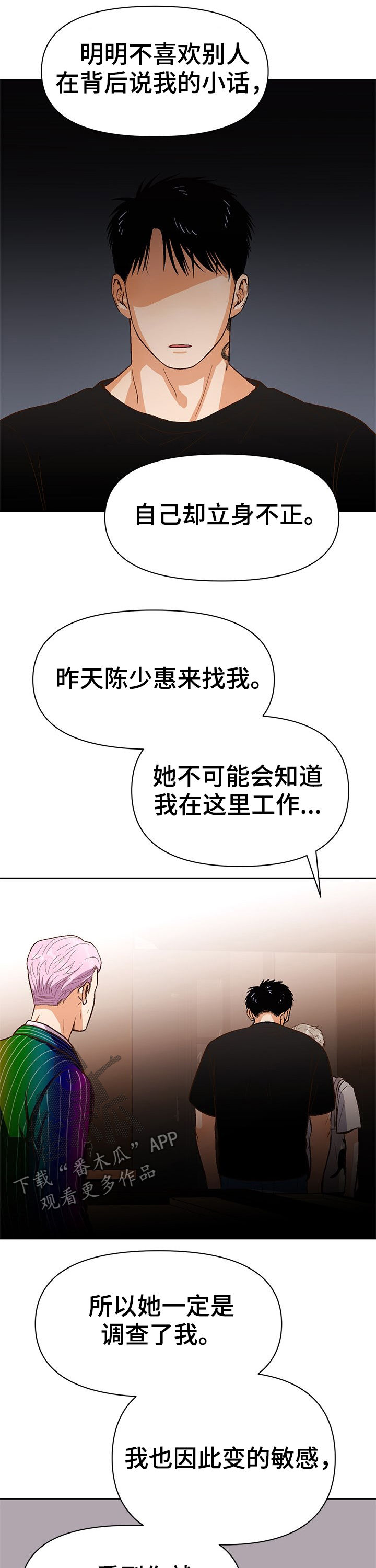 《恋爱订单》漫画最新章节第32章：精神病免费下拉式在线观看章节第【6】张图片