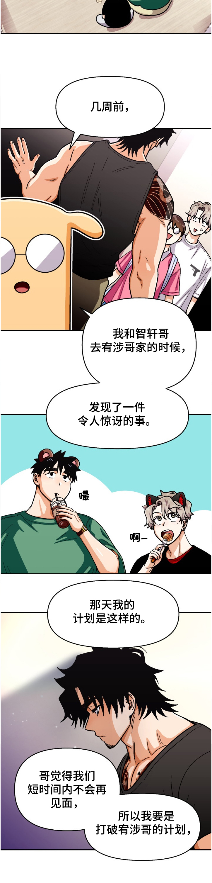 《恋爱订单》漫画最新章节第125章：【第二季】离谱计划免费下拉式在线观看章节第【9】张图片