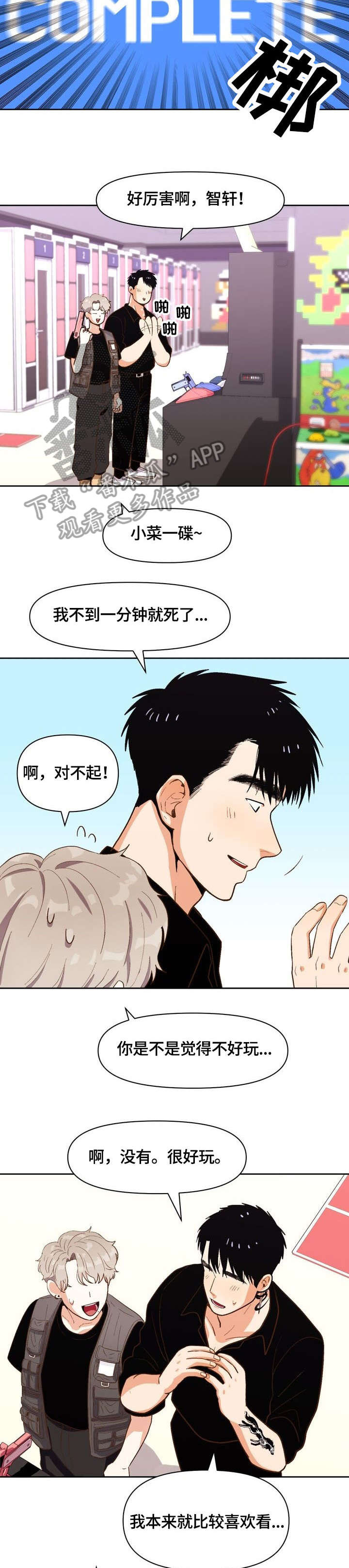 《恋爱订单》漫画最新章节第23章：以为免费下拉式在线观看章节第【9】张图片