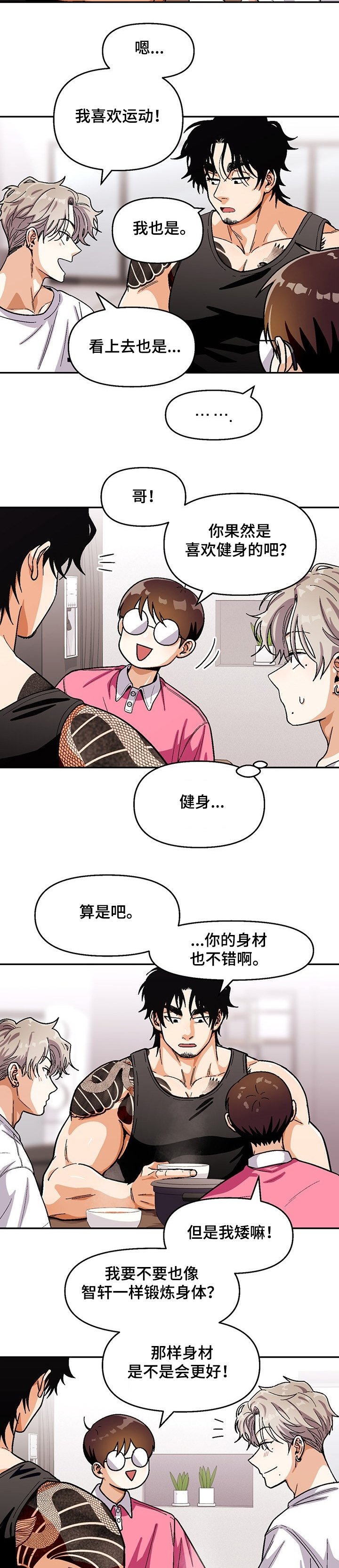 《恋爱订单》漫画最新章节第113章：【第二季】好吃的拉面免费下拉式在线观看章节第【7】张图片