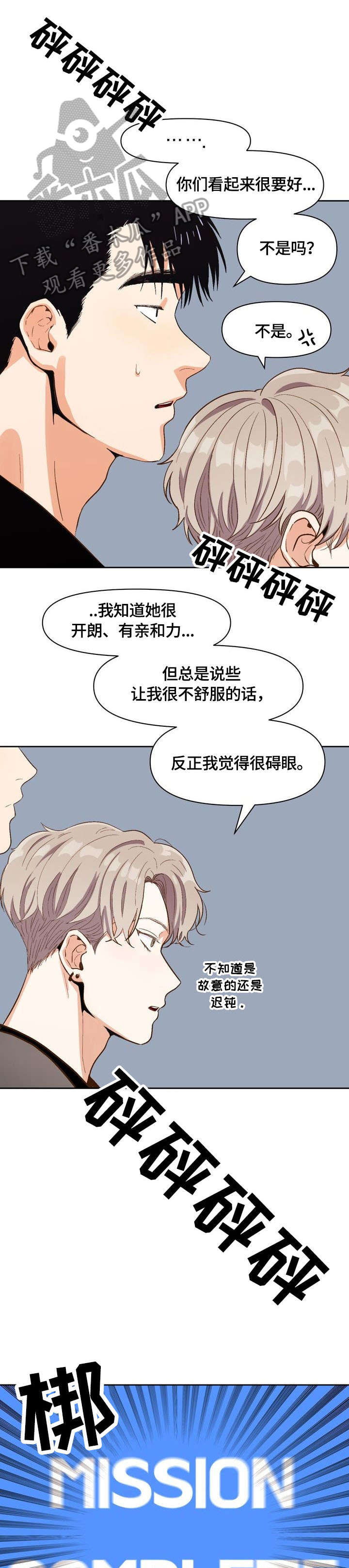 《恋爱订单》漫画最新章节第23章：以为免费下拉式在线观看章节第【10】张图片