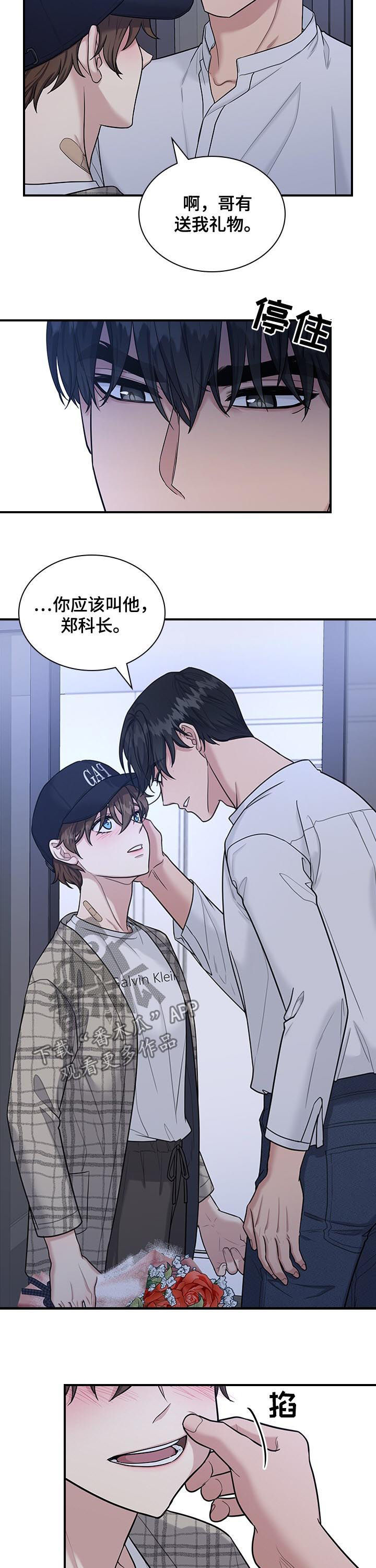 《职场重组》漫画最新章节第51章：试探免费下拉式在线观看章节第【3】张图片