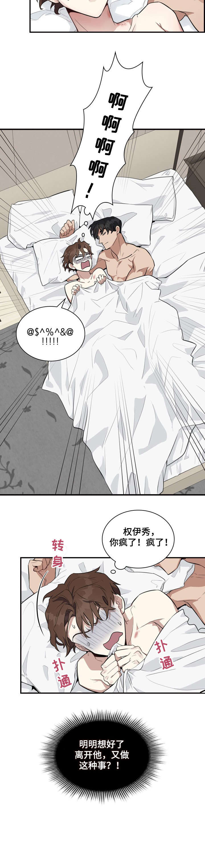 《职场重组》漫画最新章节第4章：小心免费下拉式在线观看章节第【5】张图片